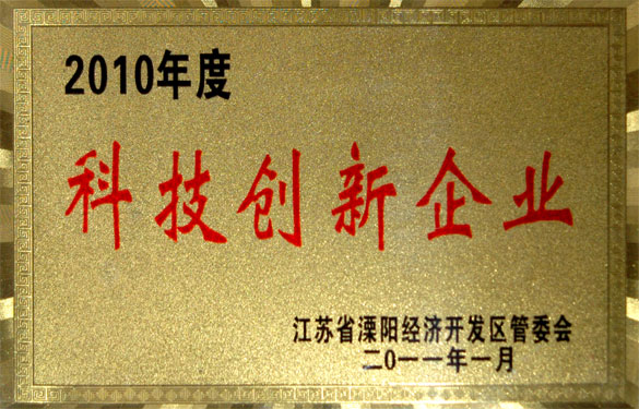 江蘇上上電纜集團(tuán)被評(píng)為“2010年度科技創(chuàng)新企業(yè)”與“2010年度工業(yè)納稅銷(xiāo)售八強(qiáng)企業(yè)”