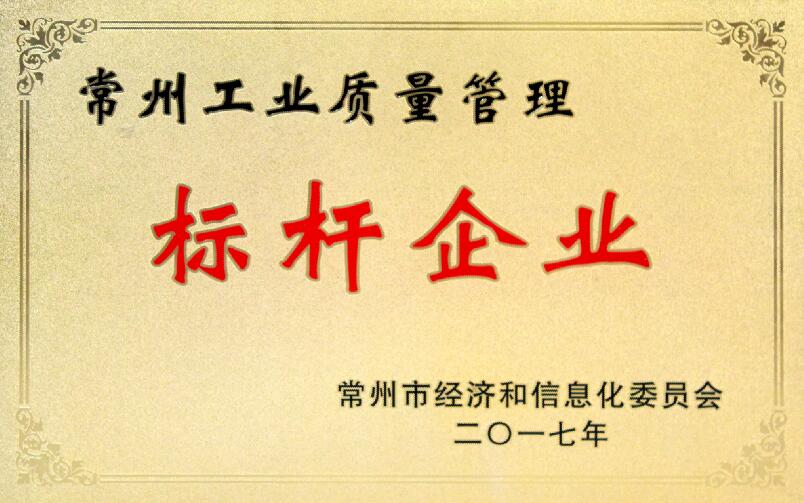 上上電纜獲評“常州工業(yè)質(zhì)量管理標(biāo)桿企業(yè)”