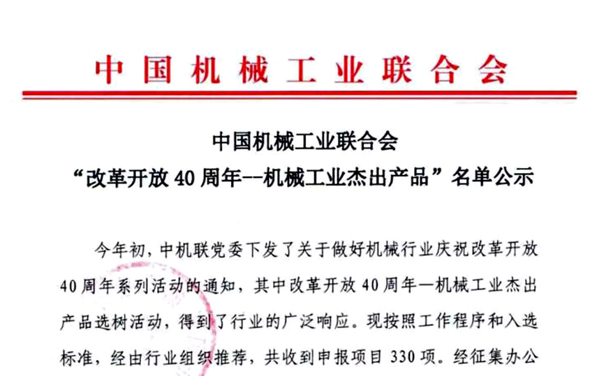 “三代核電AP1000殼內(nèi)電纜”獲評中國機(jī)械工業(yè)“改革開放40周年——機(jī)械工業(yè)杰出產(chǎn)品”