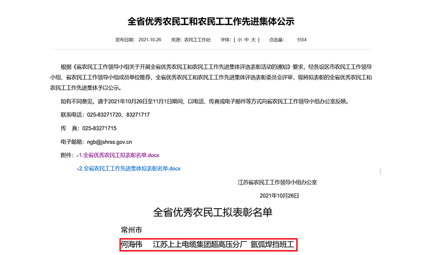 上上電纜員工何海偉榮獲“江蘇省優(yōu)秀農(nóng)民工”稱號