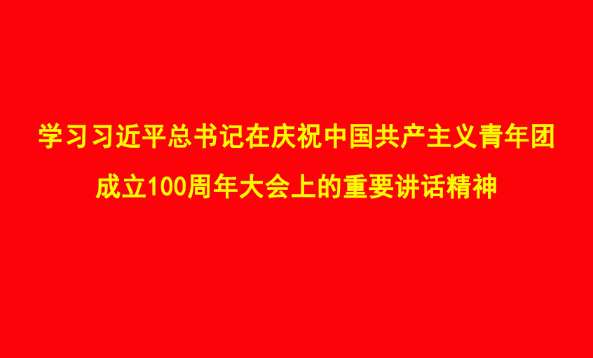 習總書記的講話在上上電纜青年員工中引發(fā)熱議