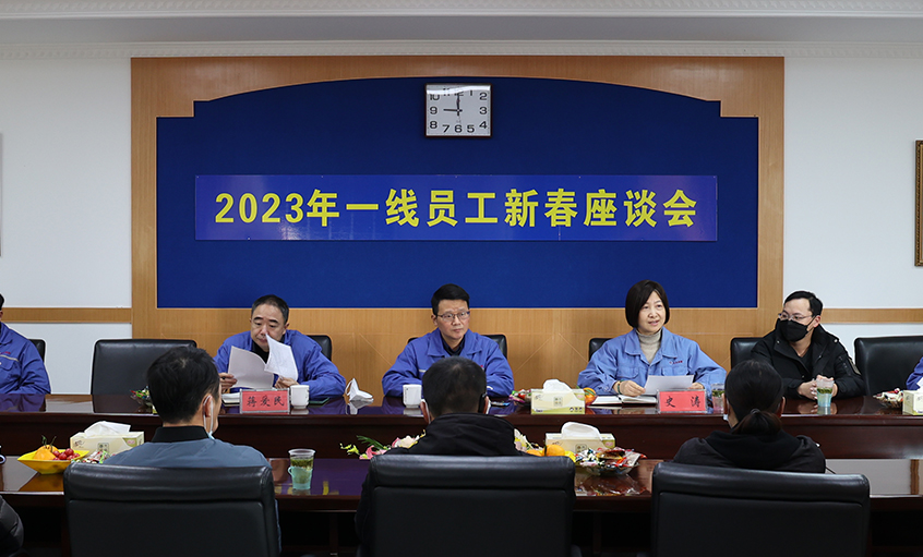 上上電纜召開2023年一線員工及技術管理人員新春座談會